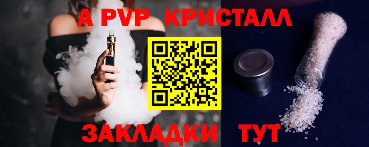 Альфа ПВП Соль Калач-на-Дону