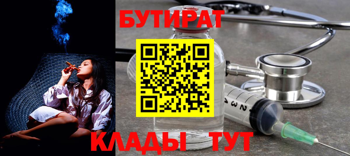 Бутират 1.4BDO Калач-на-Дону