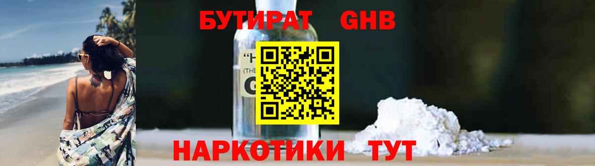 Калач-на-Дону  БУТИРАТ BDO 33%  Бутират  Вход с VPN 