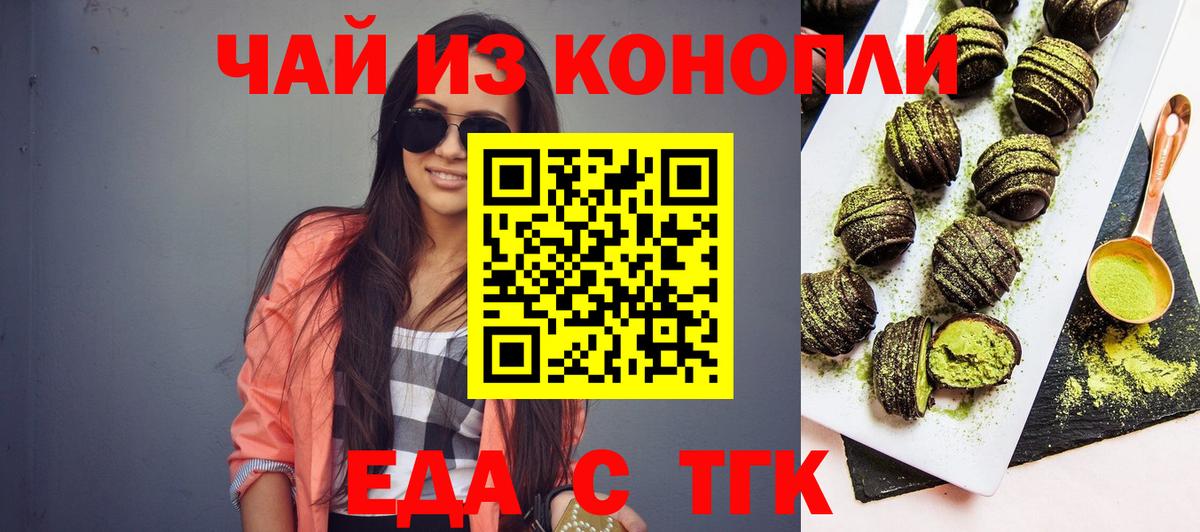 Калач-на-Дону  Еда ТГК конопля  Вход с VPN 