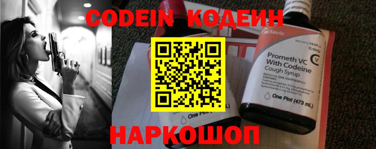 Калач-на-Дону  где можно купить наркотик  Кодеиновый сироп Lean Purple Drank  Вход с VPN  Кодеиновый сироп Lean напиток Lean (лин) 