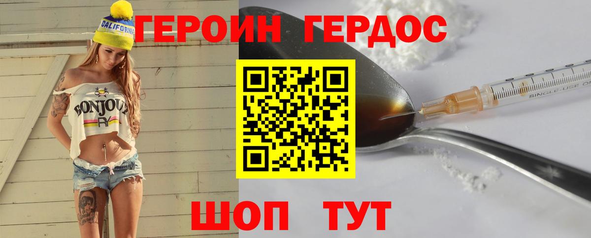 Героин Heroin Калач-на-Дону