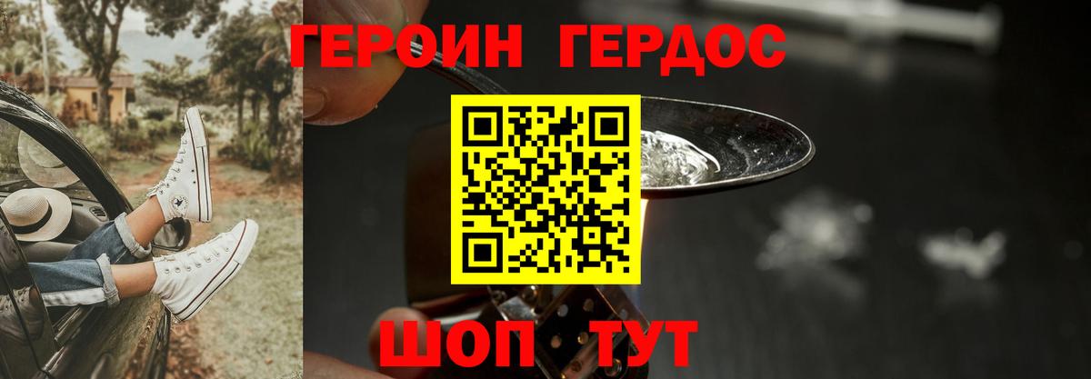 ГЕРОИН  ГЕРОИН Афган  Вход с VPN  Калач-на-Дону 
