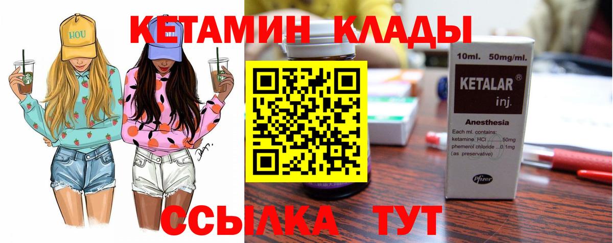 Калач-на-Дону  КЕТАМИН VHQ  Вход с VPN 