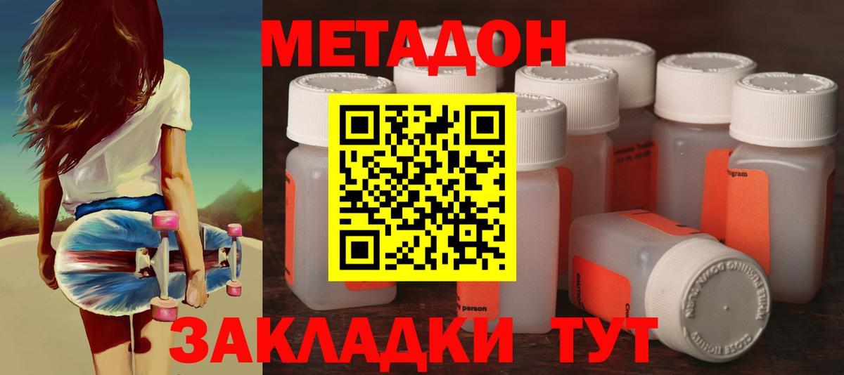 Метадон кристалл Калач-на-Дону